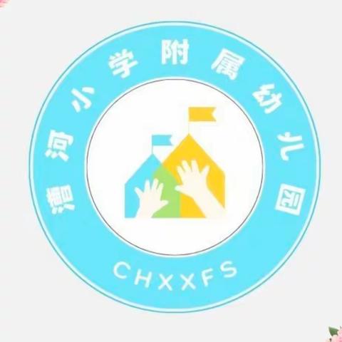 以研促教 共同成长——漕河小学附属幼儿园教研活动