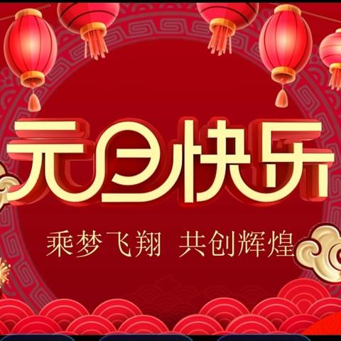 新年新展望，共同话愿望！——高二1班12月学习生活小结