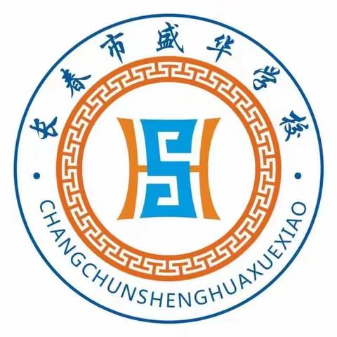 长春市盛华学校大风雨雪天气安全提醒