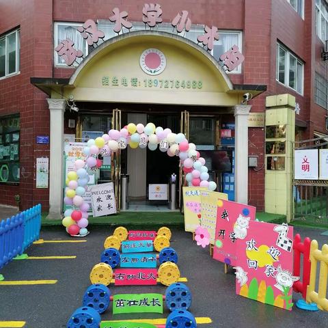 🌈“幼”见美好——小太阳幼儿园2023年秋季学期开学报名温馨提示