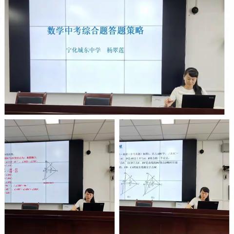 凝心聚力谋良策 踔厉奋发备中考——2024年宁化县毕业班数学学科第二阶段复习备考研训活动