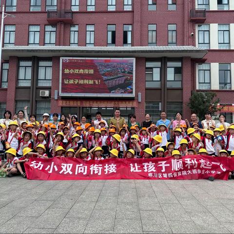 “走进小学，赴一场成长之约”——临川区第四保育院幼小衔接主题活动