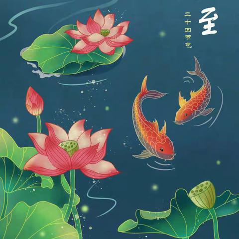 二十四节气——夏至