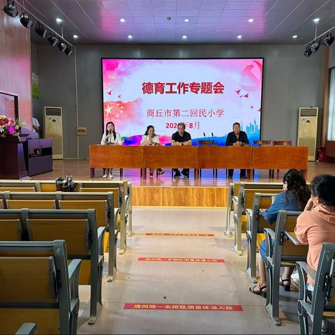 风劲帆满图新志 踔厉奋发正当时——商丘市梁园区第二回民小学召开新学期德育工作专题会