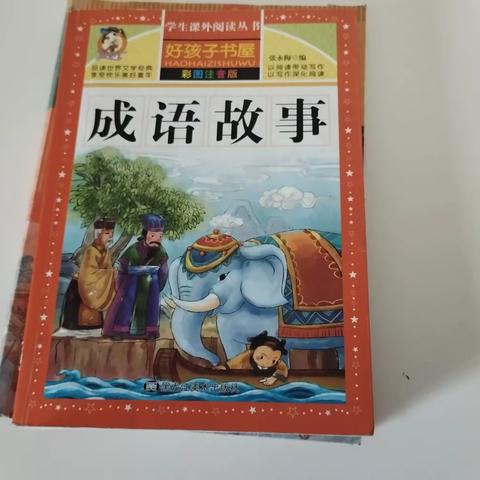 “习语”润童心“五星”向未来——池阳小学2023暑假“微实践，做中学”微阅读