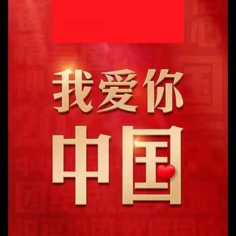 祖国建立74年国庆，礼赞祖国！