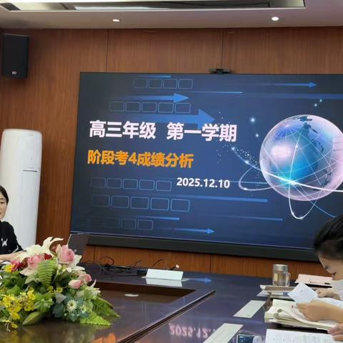 鉴往知来，精准导航——西安市第83中学高三第四次段考成绩分析