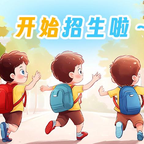 碧溪镇中心小学附属幼儿园招生简章