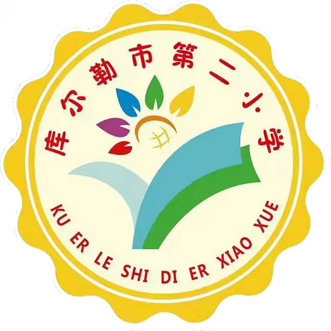 “红领巾爱祖国，争做新时代好队员” 库尔勒市第二小学二年级预备队员二批次入队队前教育及考核