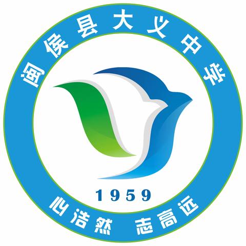 踔厉奋发搏百日，奋楫笃行誓凌云——闽侯县大义中学举行2024中考百日誓师大会