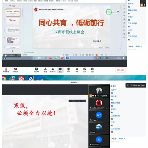 同心共育，砥砺前行        907班寒假线上班会