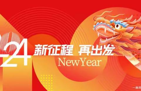 龙行龘龘🐉共启新程——长春市九台区工农小学春季开学通知及温馨提示