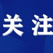 明溪县市场监管局公布公平竞争审查举报受理方式