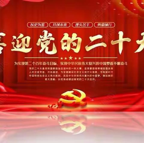 “喜迎二十大，永远跟党走”——瑞昌市第八中学系列活动纪实