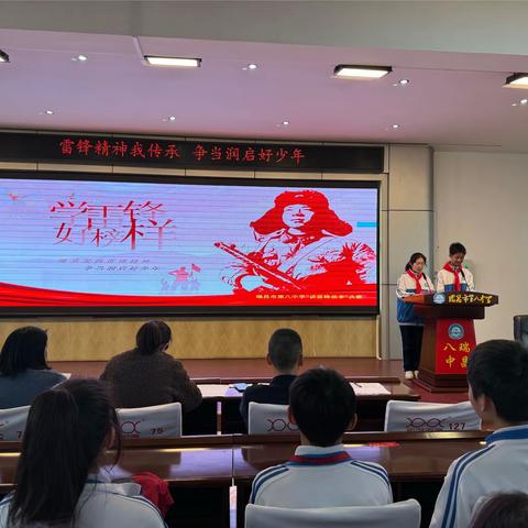驿路梨花处处开 雷锋精神代代传——八中语文教研成果展之“学习雷锋精神”讲故事比赛