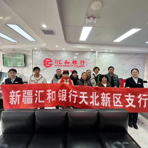 律心护航，银策助力——新疆汇和银行奎屯第二党支部天北新区支行法律沙龙圆满落幕