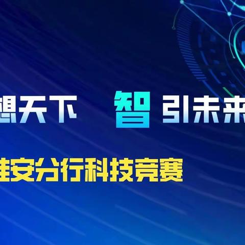 科创四十载  共赢新未来