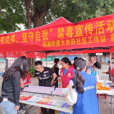 观澜护河志愿服务站，协助大水田社区“开展绿色无毒，健康人生”拒绝毒品宣传活动！