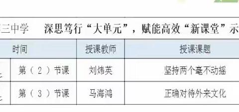 深思笃行“大单元”，赋能高效“新课堂”示范课（二）