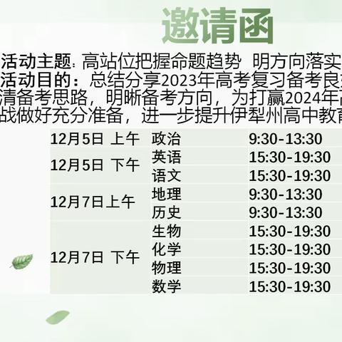 高站位把握命题趋势   明方向落实复习备考————伊宁市第三中学书记（校长）领航工作室高考备考活动