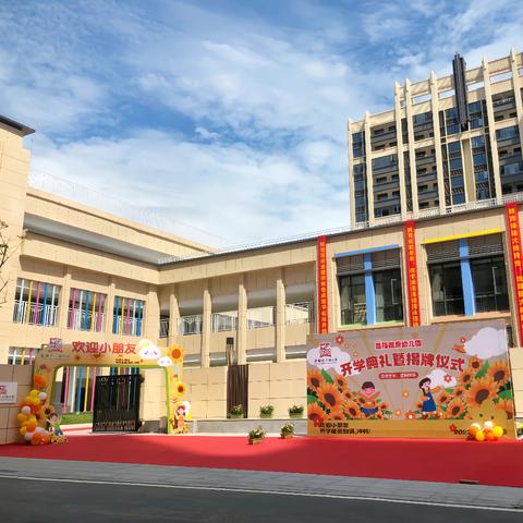“书写新里程，筑梦新未来” 赣州经济技术开发区嘉福樾府幼儿园开学典礼暨揭牌仪式