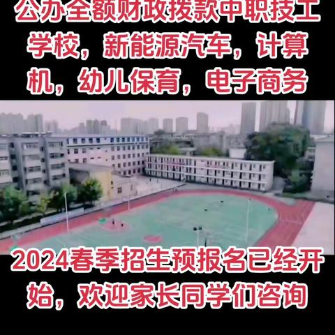 权威发布|陕西省商贸技工学校2024年秋季招生简章。农村户口免学费，省属公办学校。