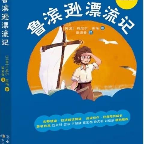 遇“荐”好书，“语”你分享——横山区第三小学五年级六班必读书成果展示