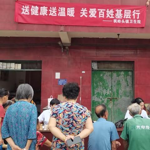 【两改善两提升】枫岭头镇卫生院开展“服务百姓健康行动”义诊活动