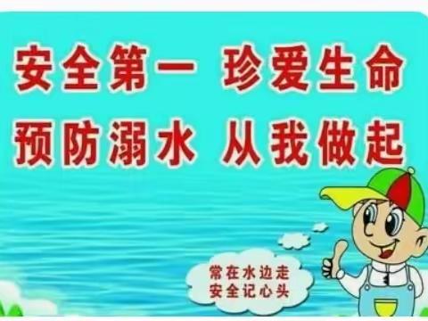 珍爱生命，预防溺水，从我做起--第三实验小学大秦校区“防溺水”安全教育进行时