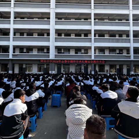 【开学典礼】春光为序 追梦前行——砚山县阿舍中学开学典礼