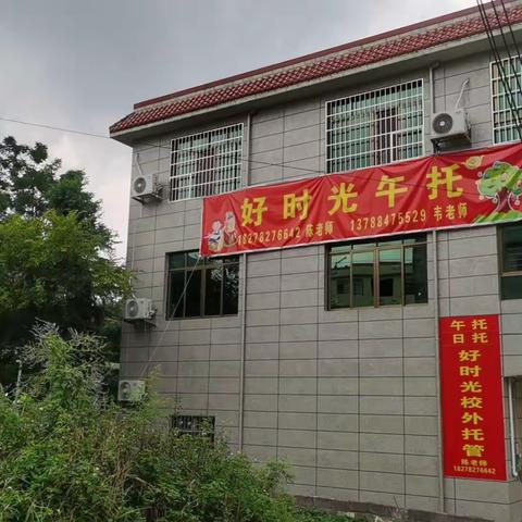 好时光 学生托管服务中心开始招生啦！