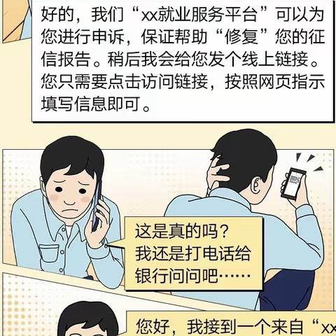 警惕征信修复骗局