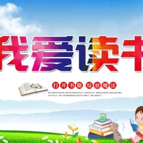 共读经典，共同成长——记实验小学五（1）班春季班班共读活动