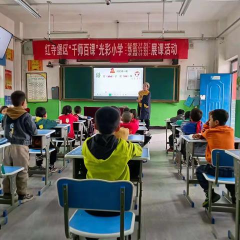 吴忠市红寺堡区红寺堡光彩小学第二届“千师百课”思政课一体化教学教研听评课活动