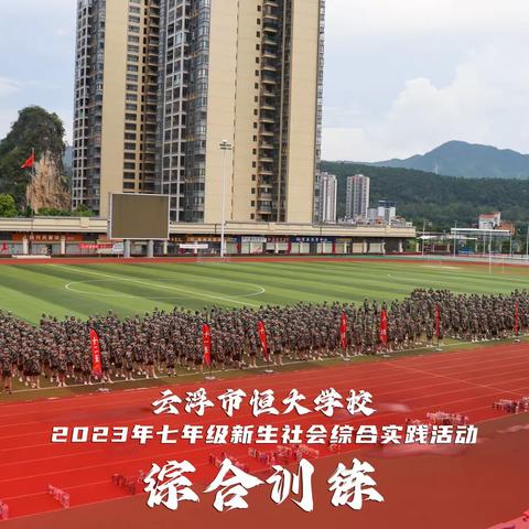 英姿飒爽  青春昂扬 —— 初一( 8 ）班社会综合实践活动