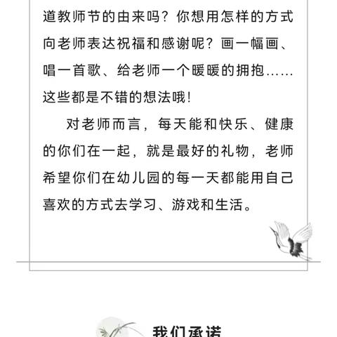 绿色教师节倡议书