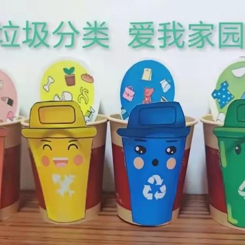 “生活垃圾分类” 主题宣传教育活动——开封小学