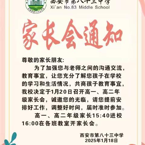 携手奔赴 共话成长——西安市第八十三中学高二年级期末家长会顺利召开