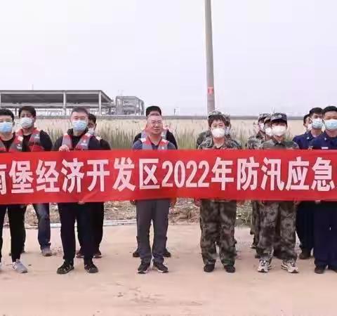 南堡经济开发区2022年防汛应急演练