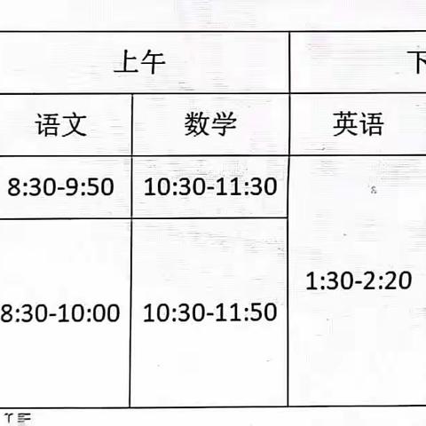 石牛寨镇扩大小学年下学期期末考试告家长书