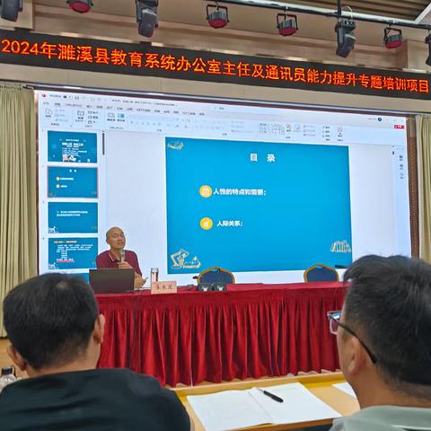 2024年濉溪县教育系统办公室主任及通讯员培训第二天学习简报