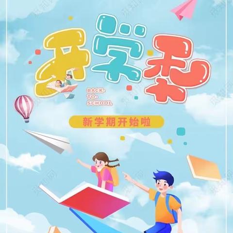 【中卫六中·新生课程】开学有你，未来可期——给一年级小朋友们的入学宝典（2023年）