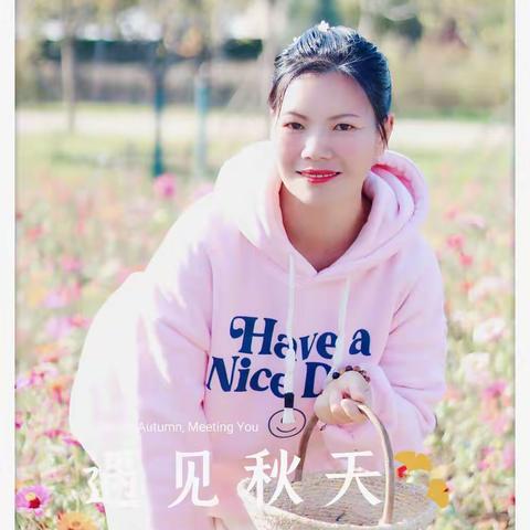 在这个阳光绚烂的秋日里