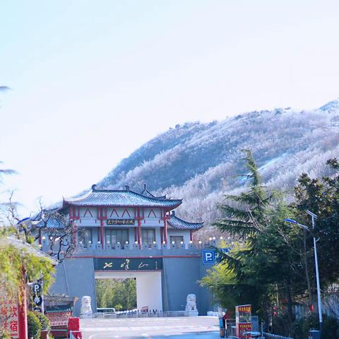 雪后七峰山