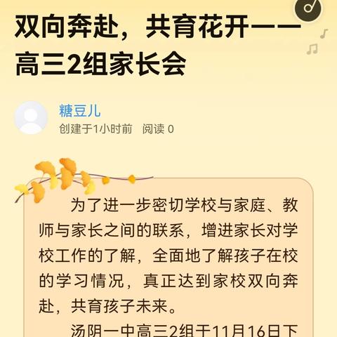 双向奔赴，共育花开——汤阴一中高三2组期中家长会