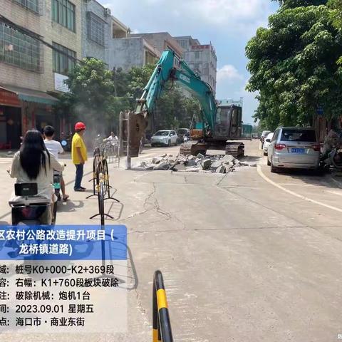 龙华区农村公路改造提升项目-2023年9月1日