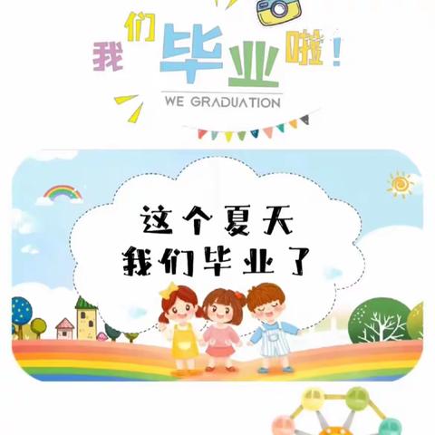 河口少年宫八班【毕业季】——❤️感恩遇见