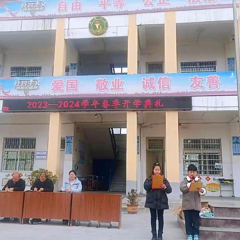 星光闪耀新学期 龙行龘龘启新程———新密市袁庄乡靳沟小学2024年春季开学典礼暨表彰大会