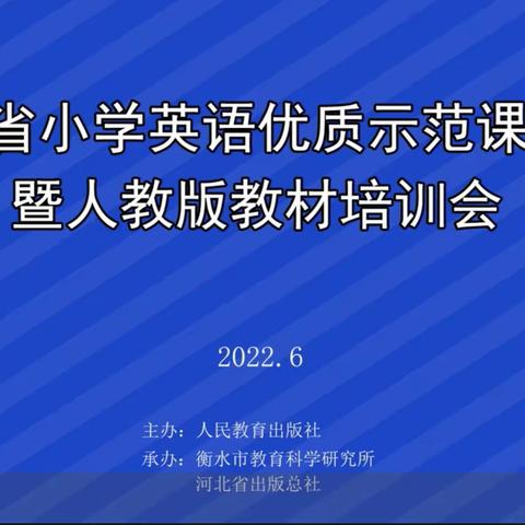 【大厂县北坞小学】课堂展风采 培训促成长——记我校英语教师参加小学优质示范课展示暨人教版教材培训活动