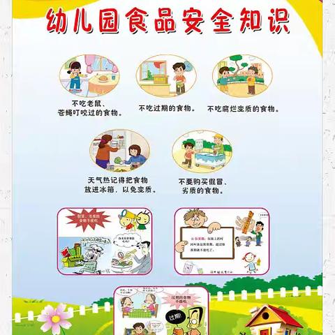 催马彩霞幼儿园—— 夏季食品安全教育